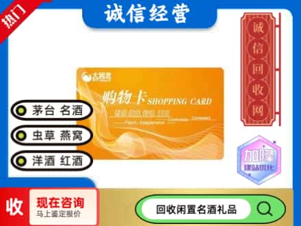 重庆万州区回收大润发购物卡
