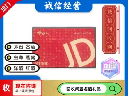 重庆万州区回收京东卡
