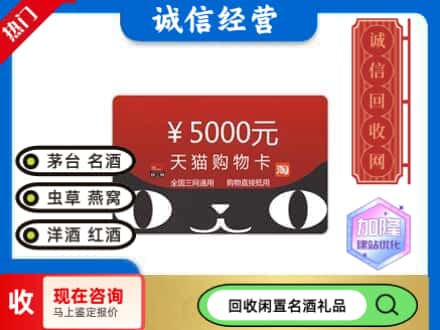 重庆万州区回收天猫购物卡