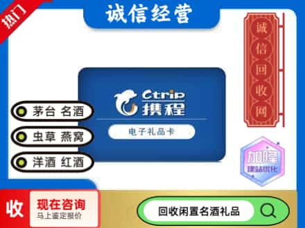 重庆万州区回收携程卡